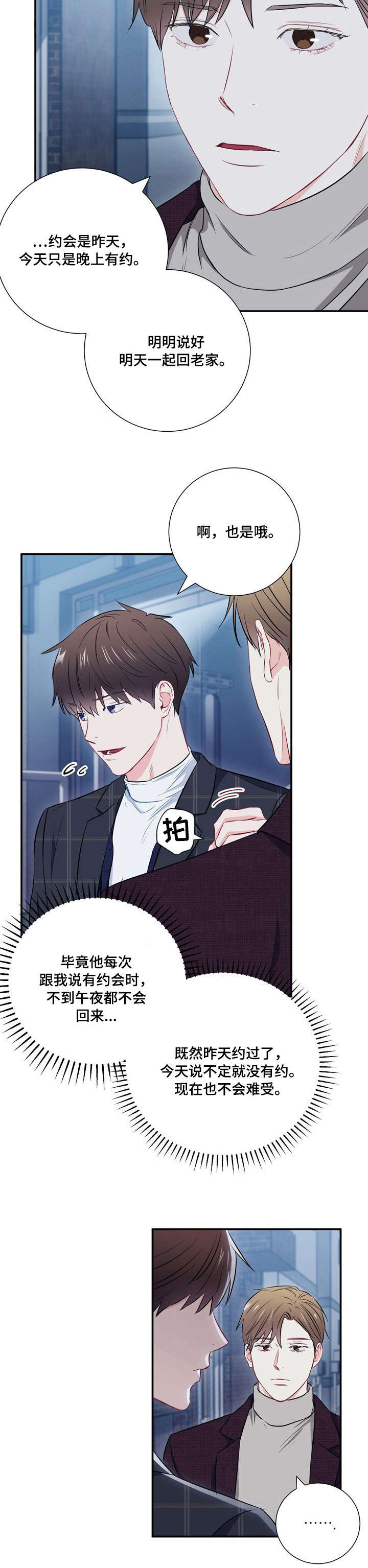 意外接触第20话图