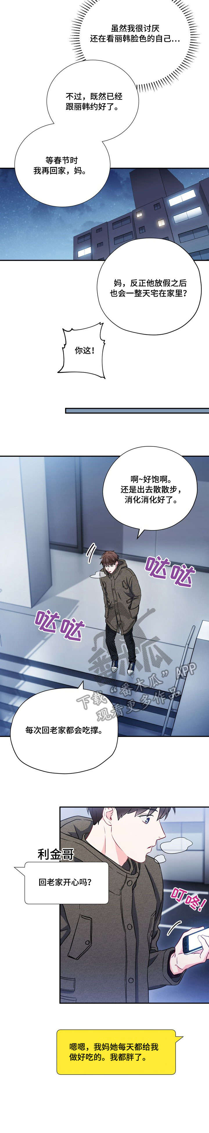 意外接触第22话图