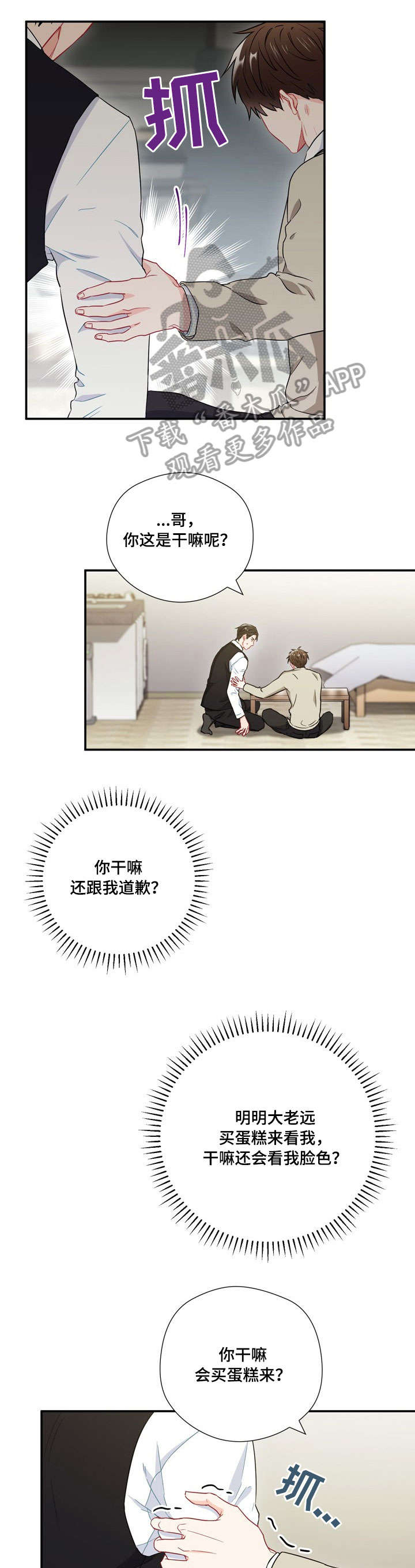 意外接触第29话图