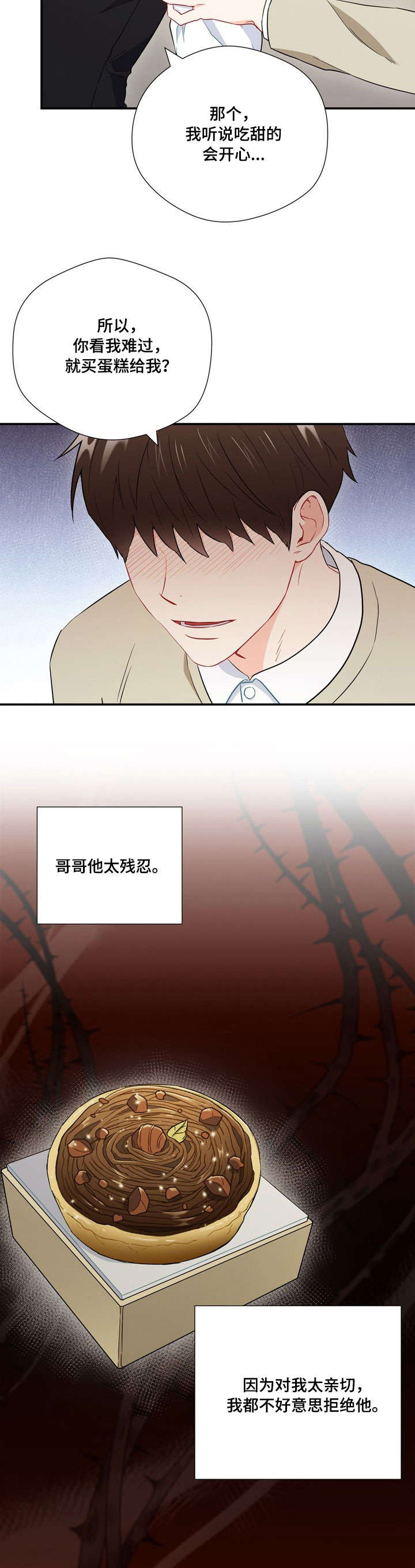 意外接触第29话图