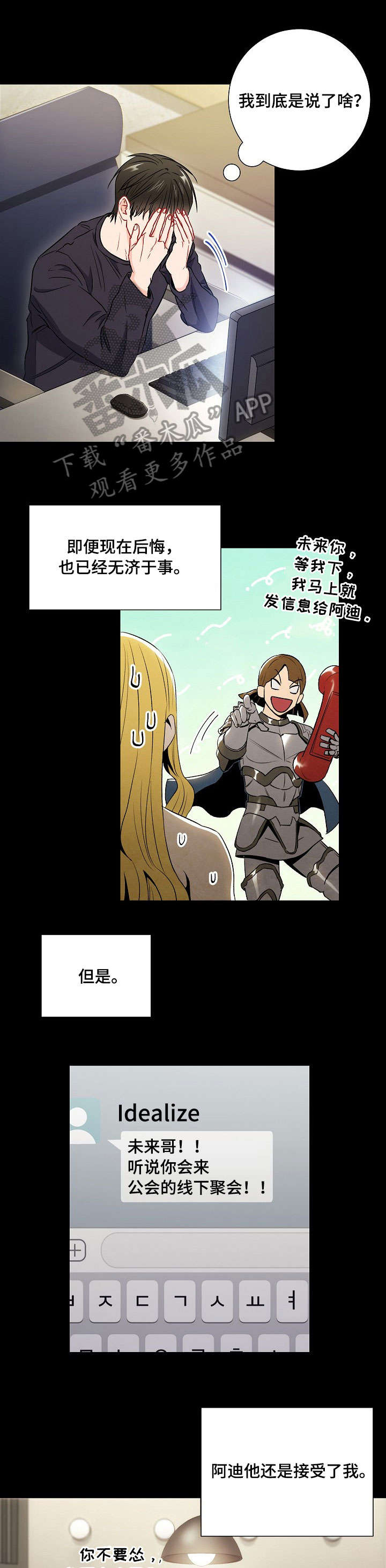 意外接触第38话图