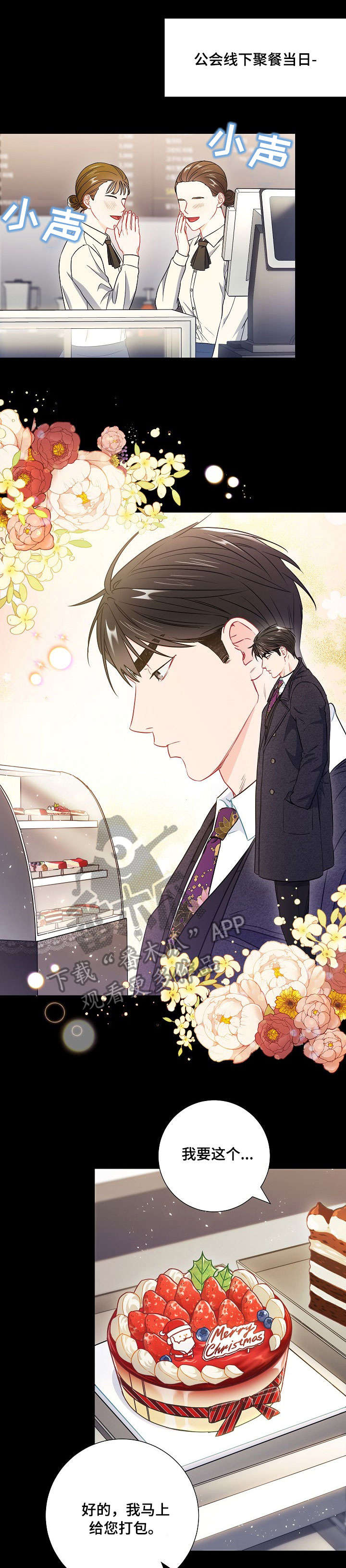 意外接触第39话图