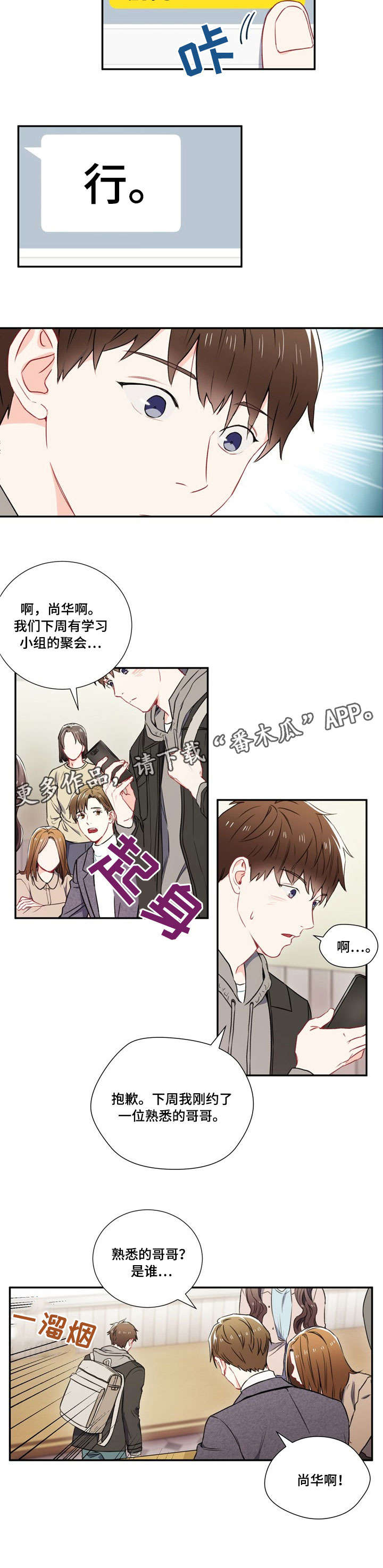 意外接触第4话图