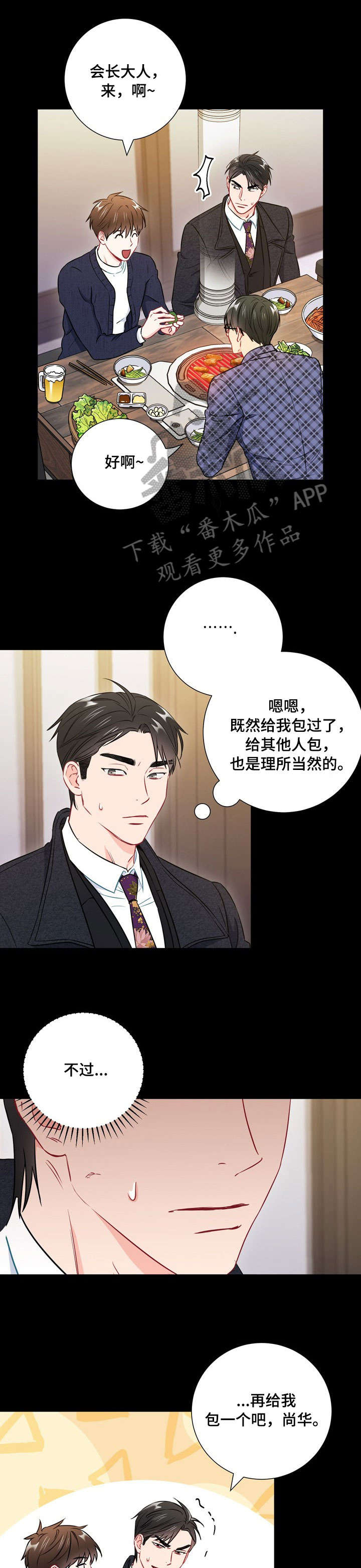 意外接触第40话图