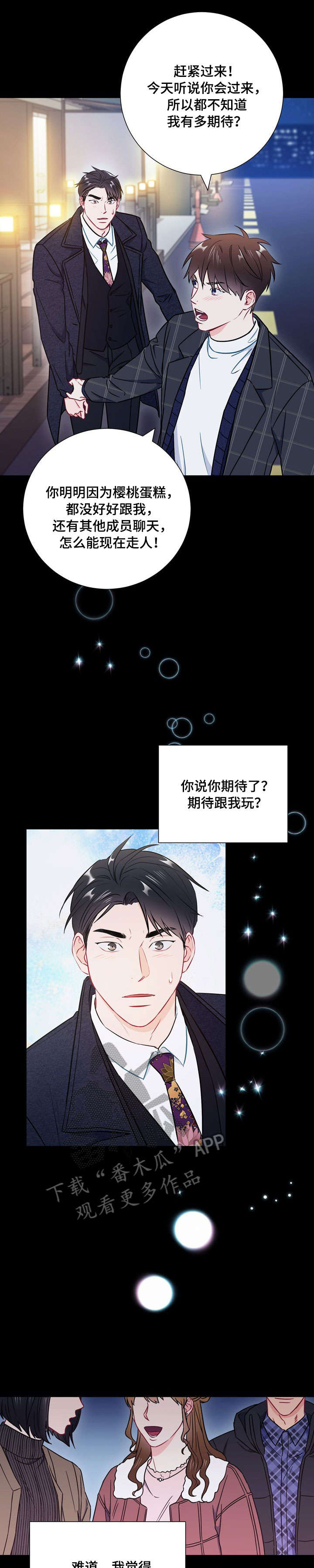 意外接触第41话图