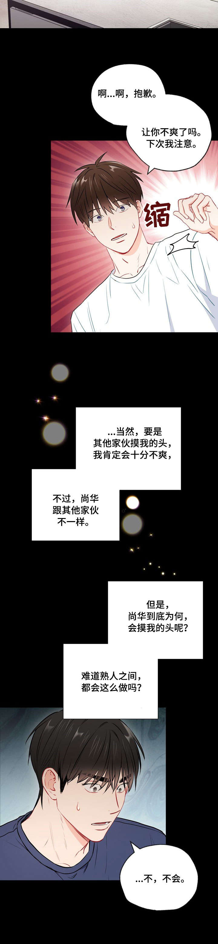 意外接触第44话图