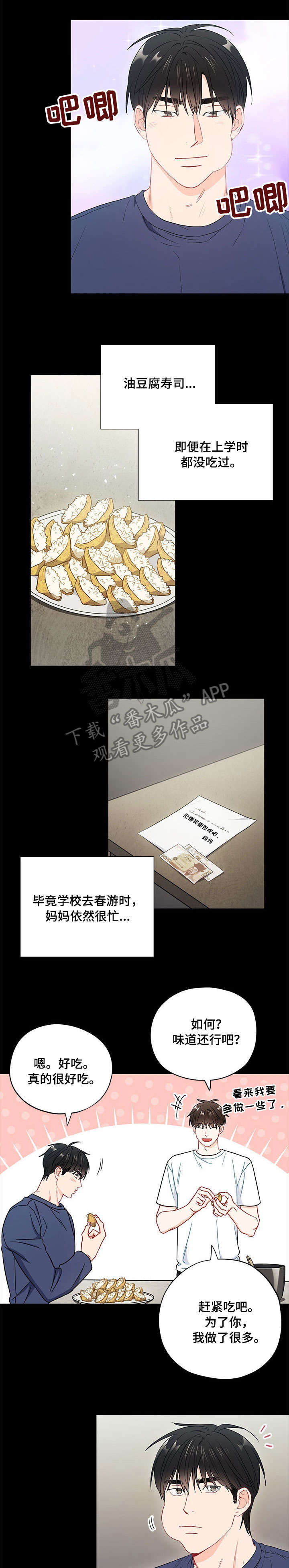 意外接触第47话图