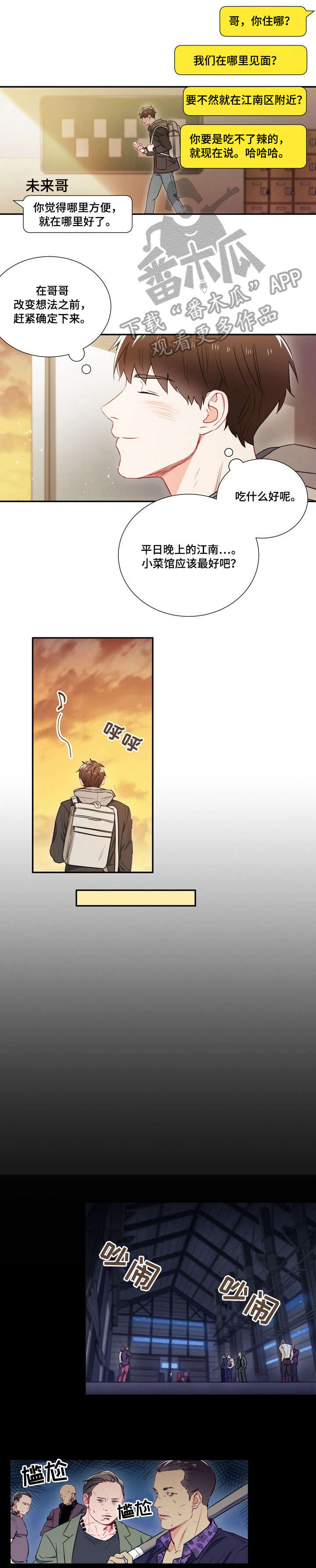 意外接触第5话图