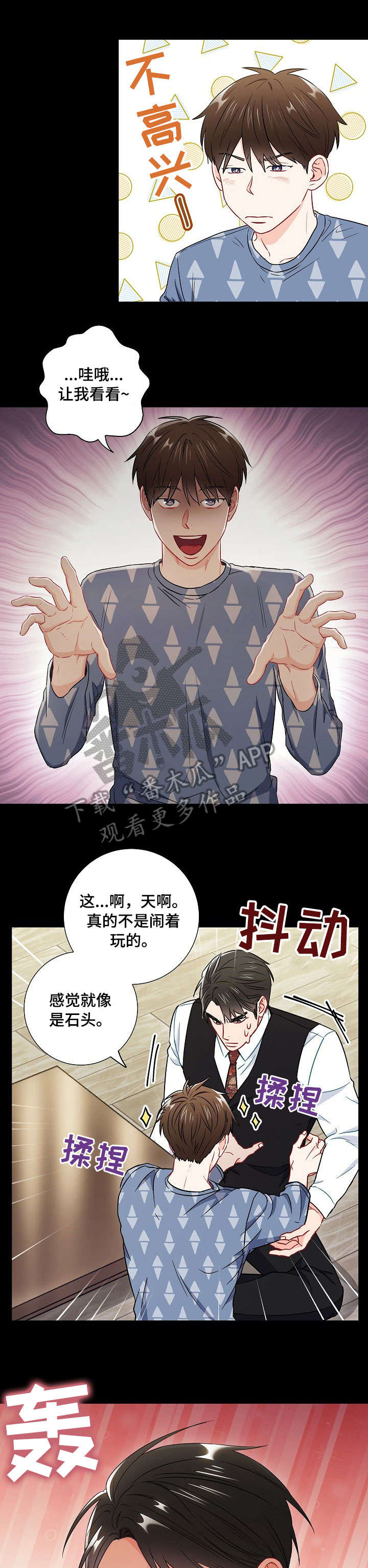 意外接触第50话图