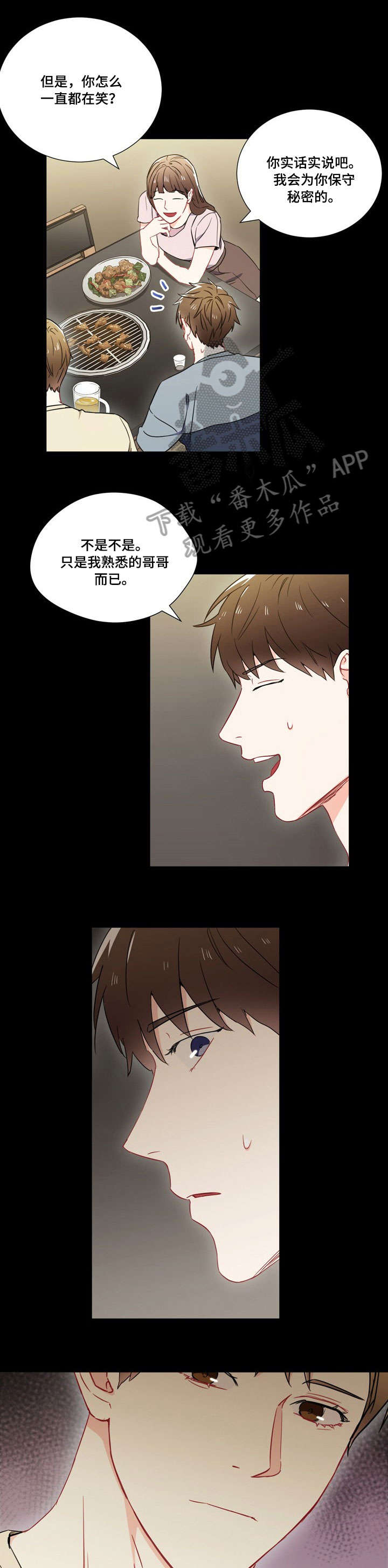 意外接触第6话图