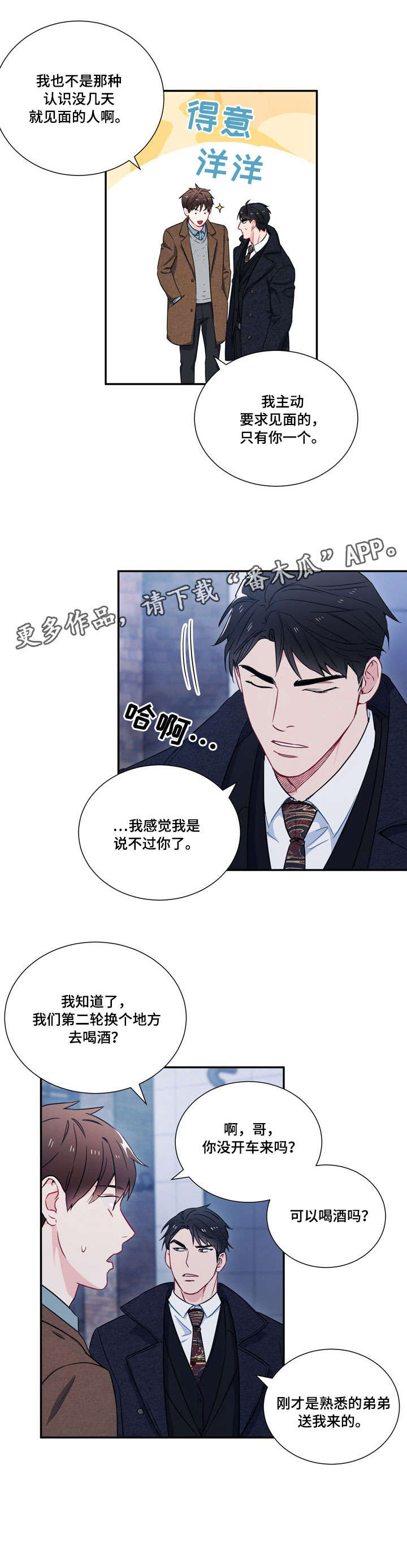 意外接触第8话图
