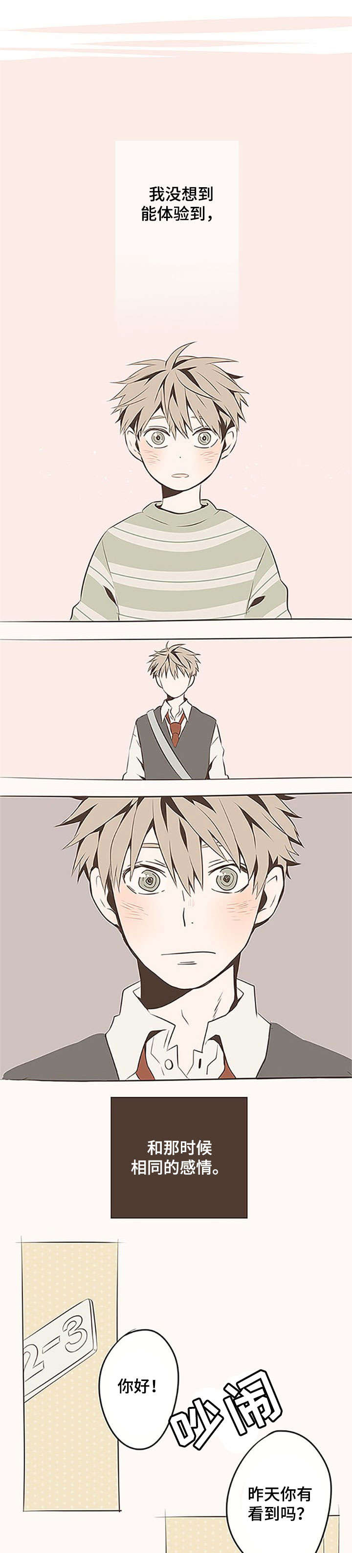 隐秘表达第1话图