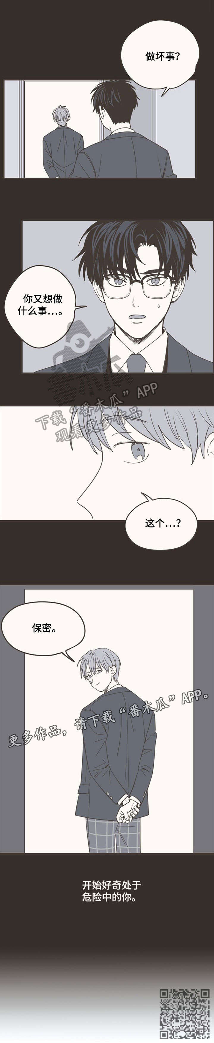 隐秘表达第26话图