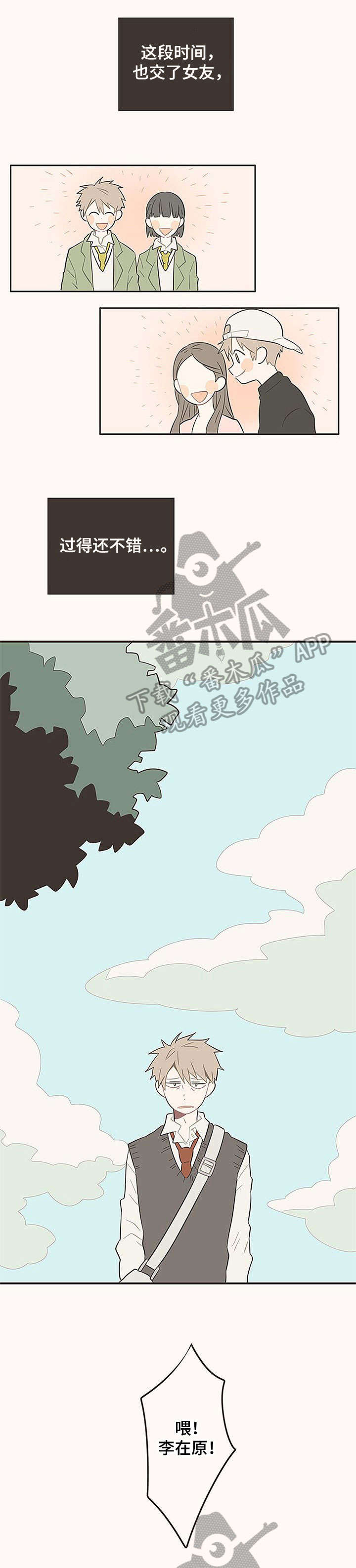 隐秘表达第3话图