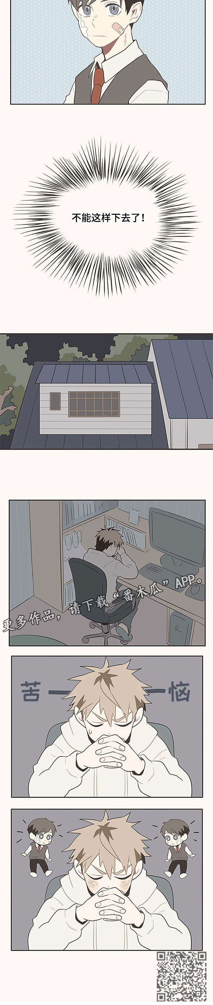 隐秘表达第3话图