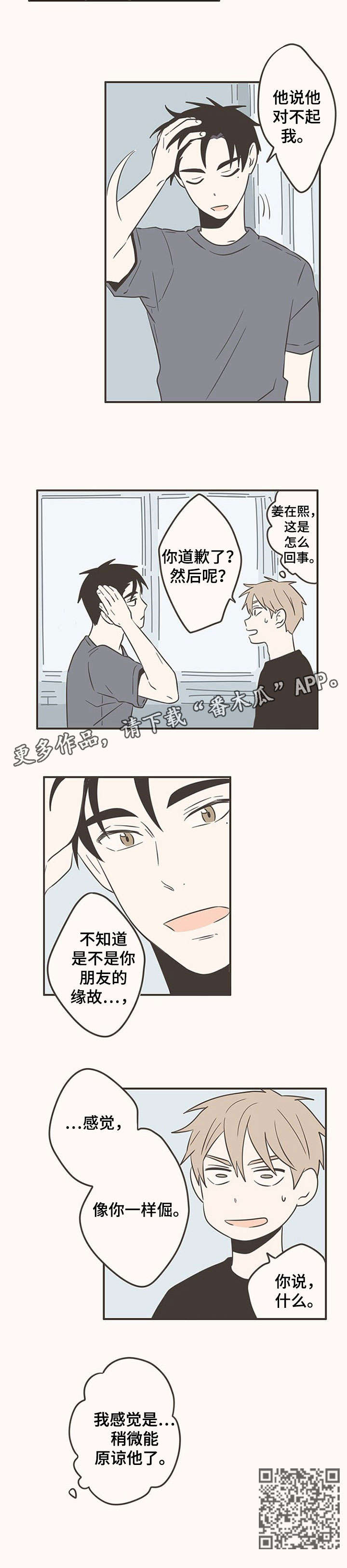 隐秘表达第46话图