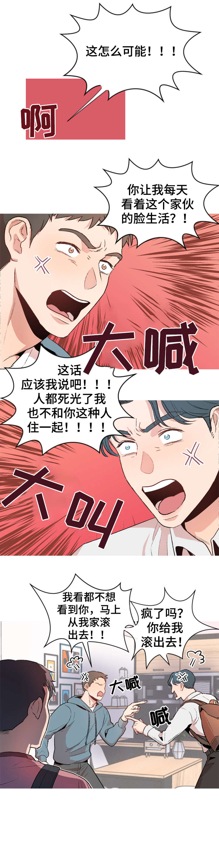 冤家室友第1话图