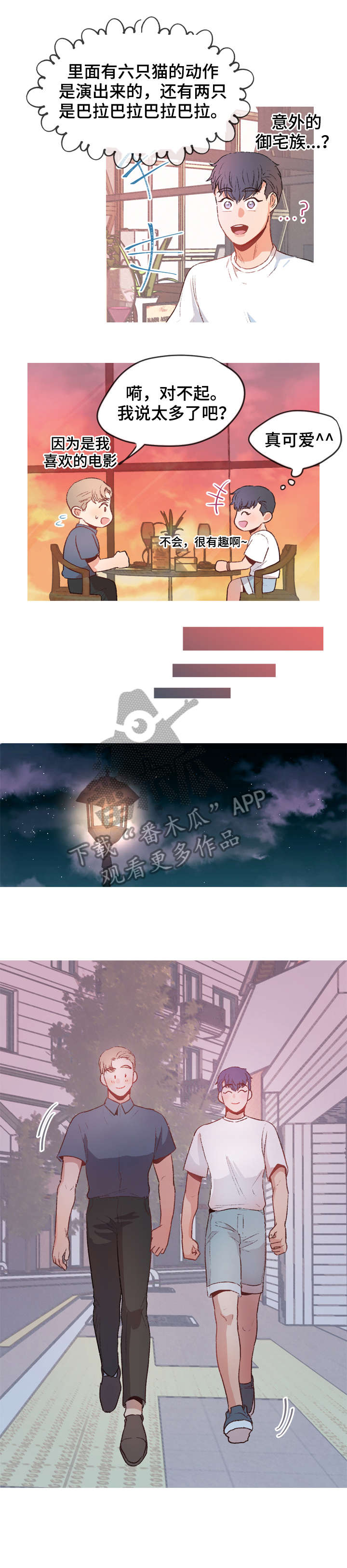 冤家室友第10话图