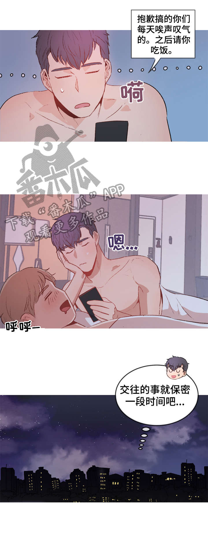 冤家室友第11话图