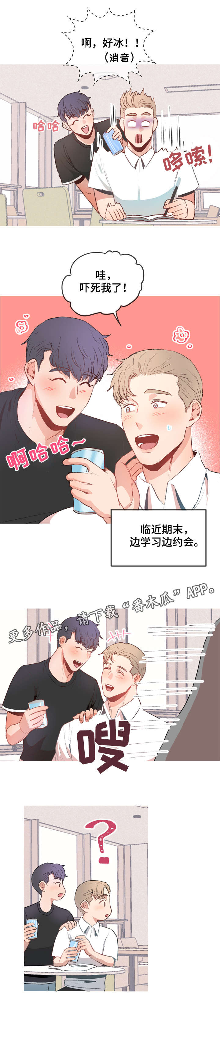 冤家室友第12话图