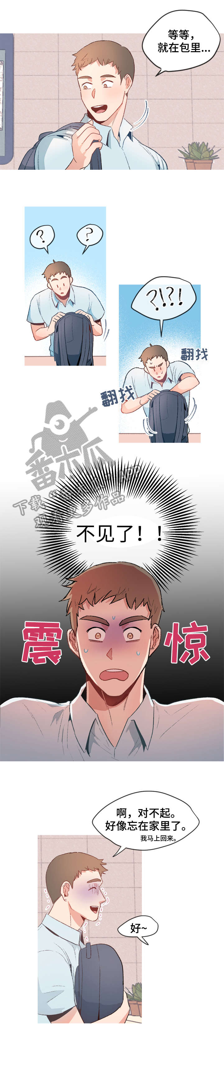 冤家室友第13话图