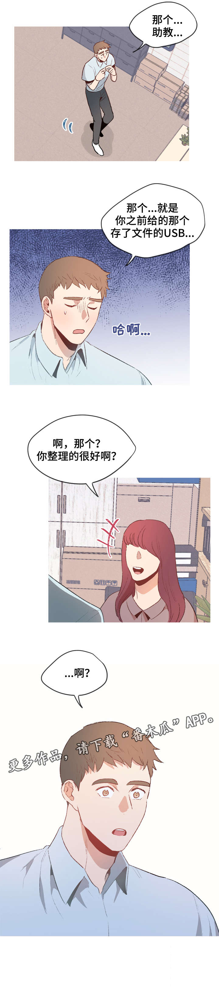 冤家室友第13话图