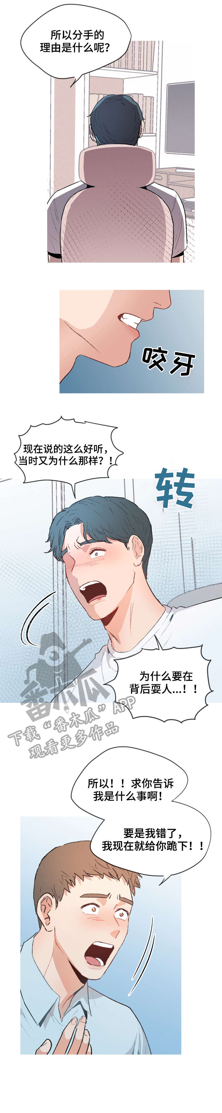 冤家室友第15话图