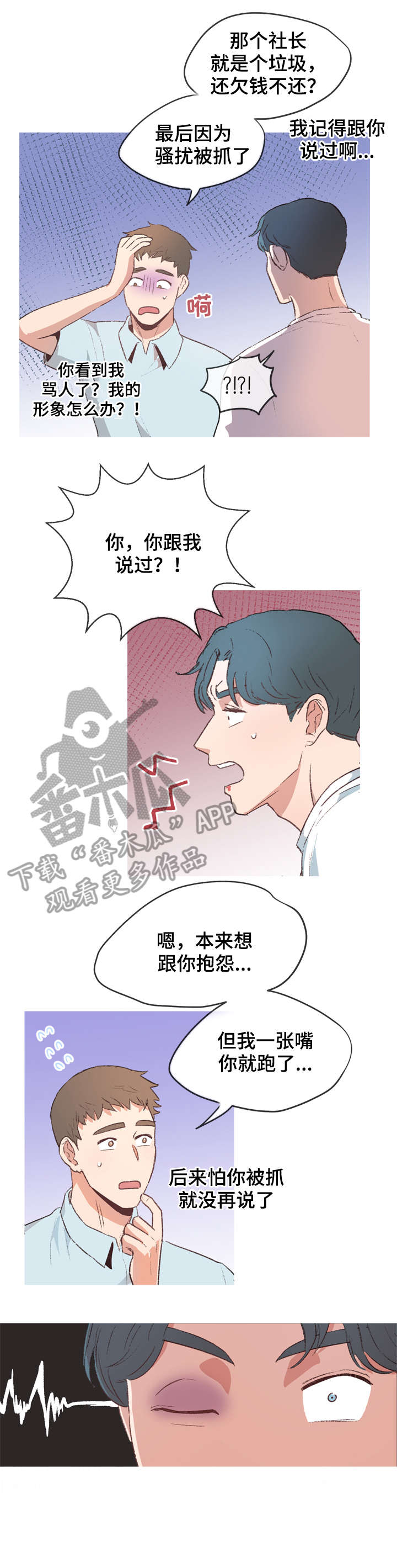 冤家室友第16话图