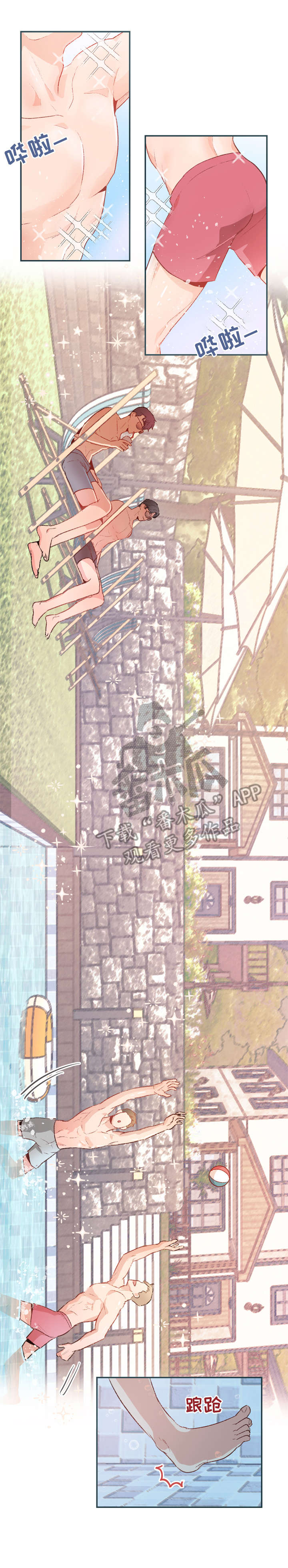 冤家室友第17话图