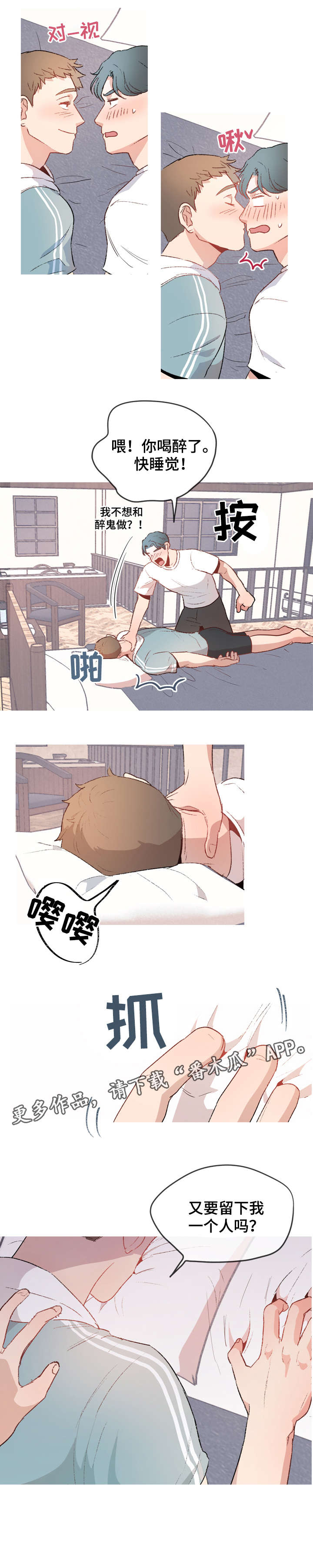 冤家室友第18话图