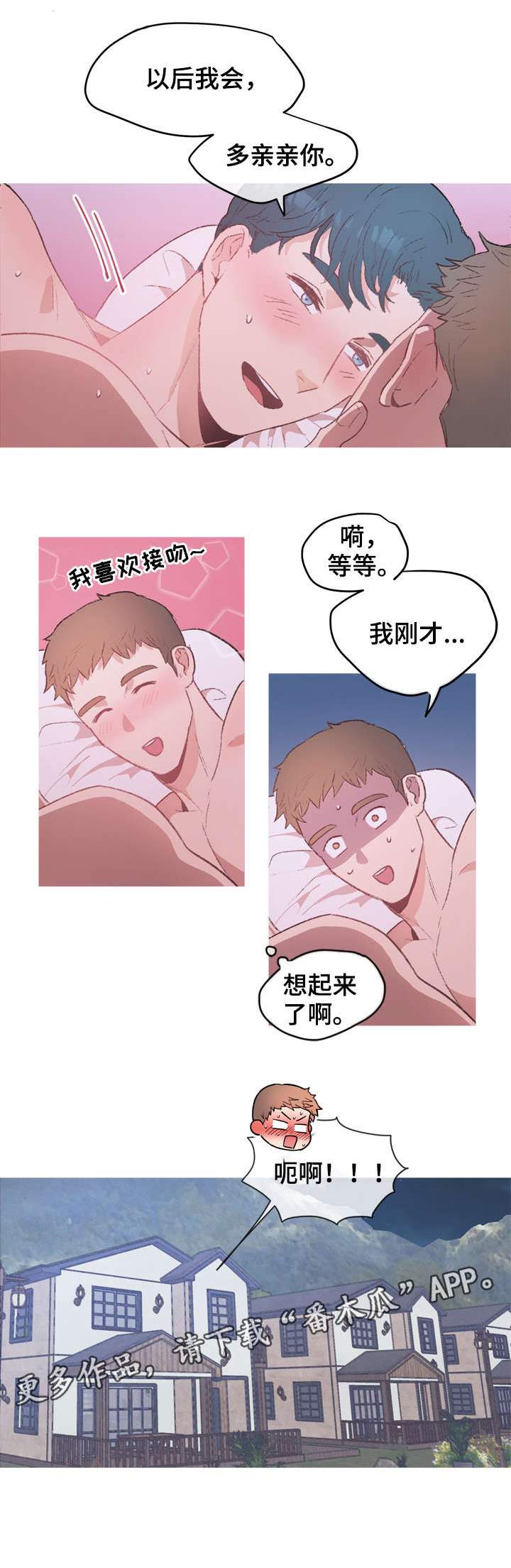 冤家室友第19话图