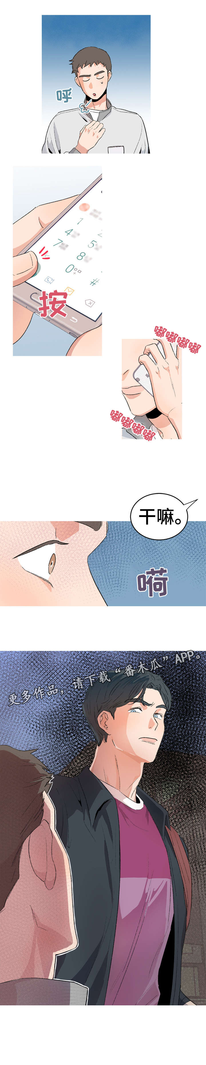 冤家室友第2话图