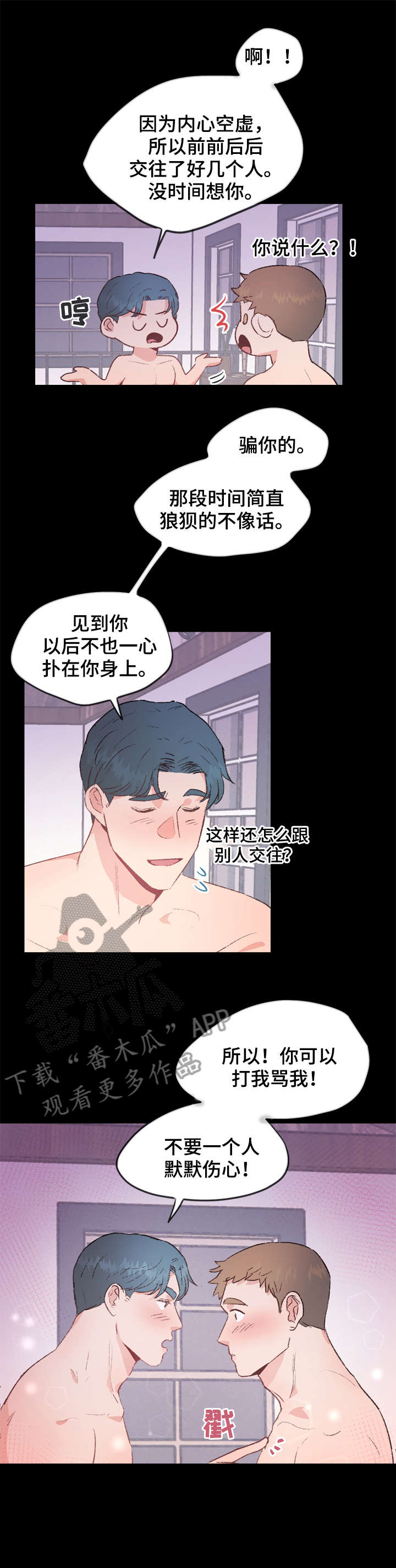 冤家室友第20话图