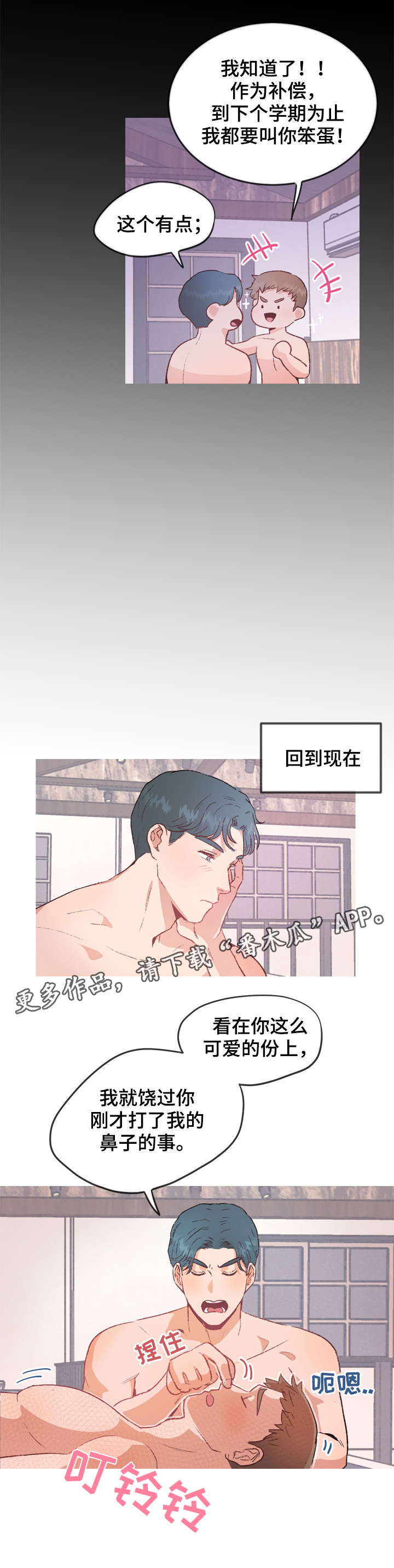 冤家室友第20话图