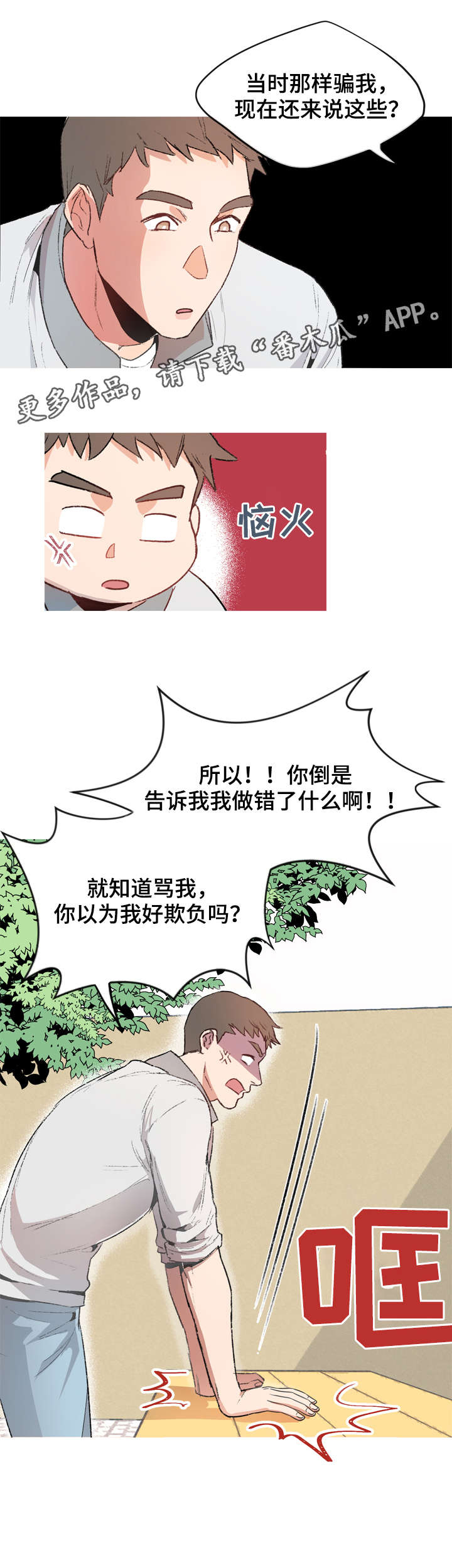 冤家室友第3话图