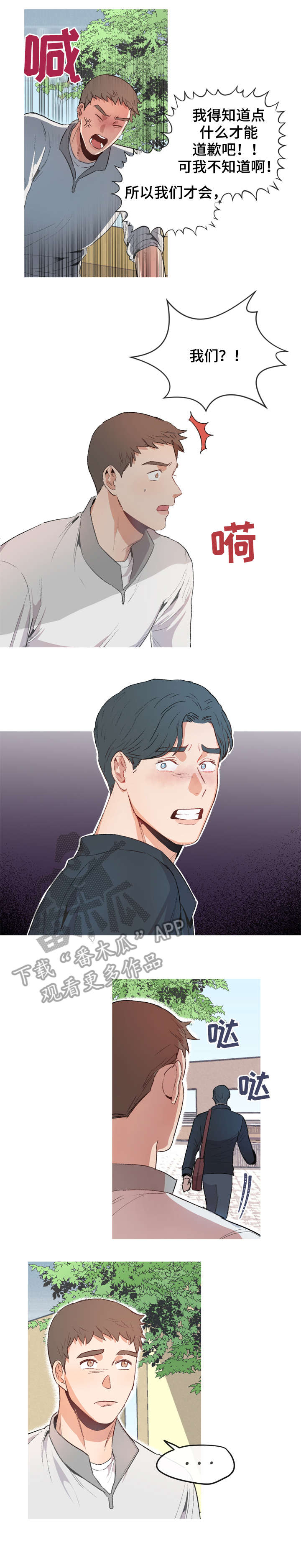 冤家室友第4话图