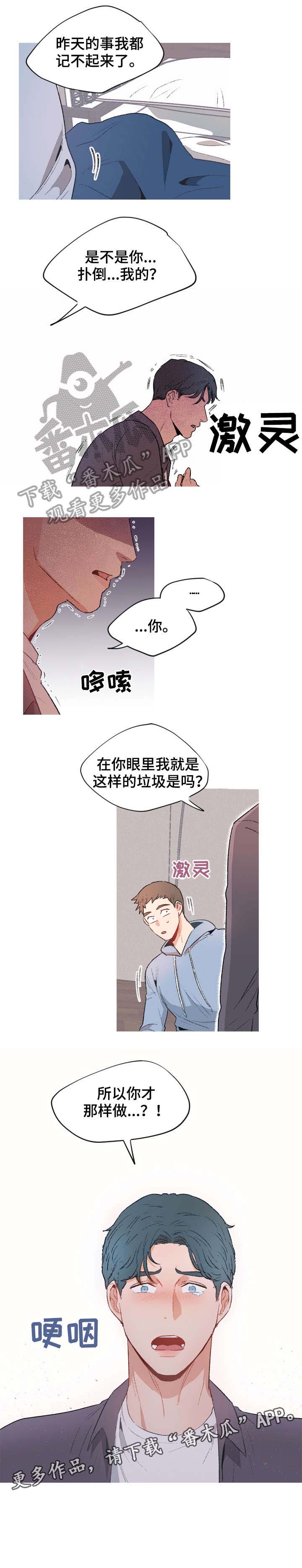 冤家室友第5话图