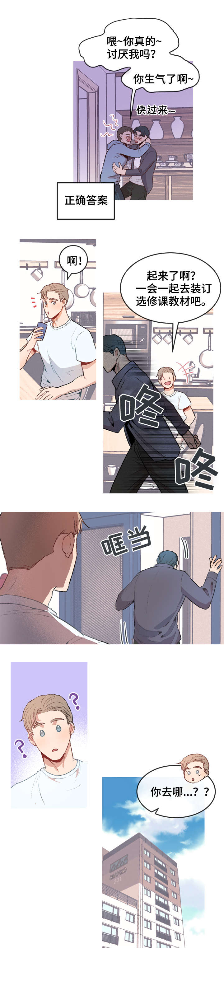 冤家室友第6话图