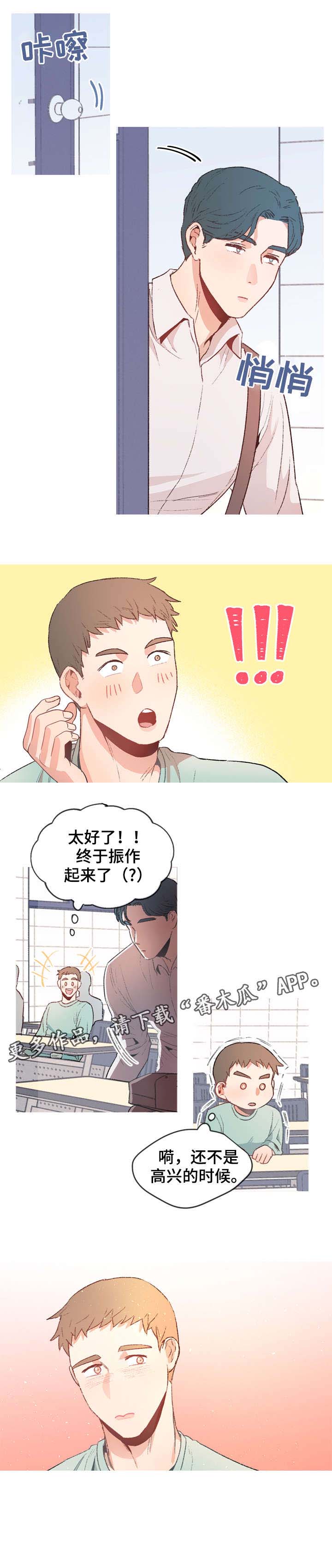 冤家室友第6话图