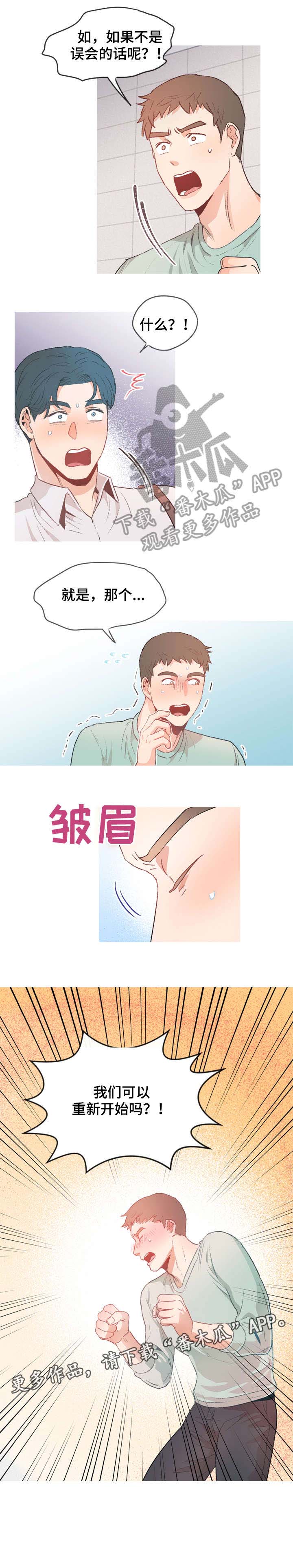 冤家室友第7话图