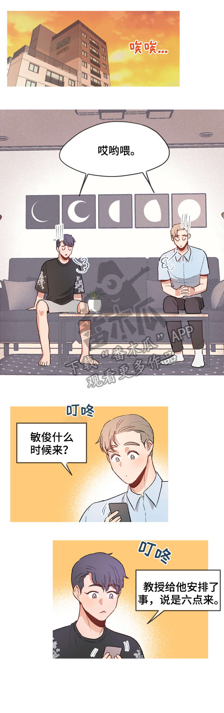 冤家室友第8话图