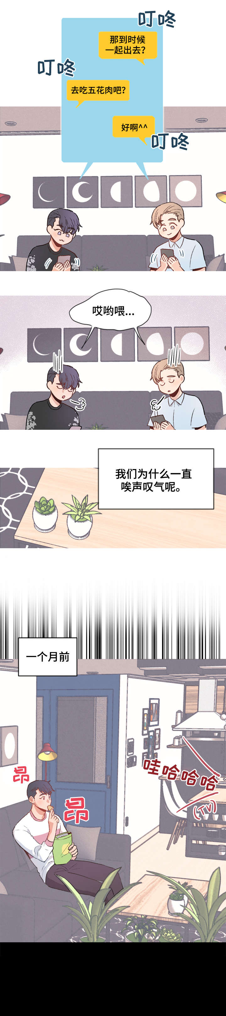 冤家室友第8话图