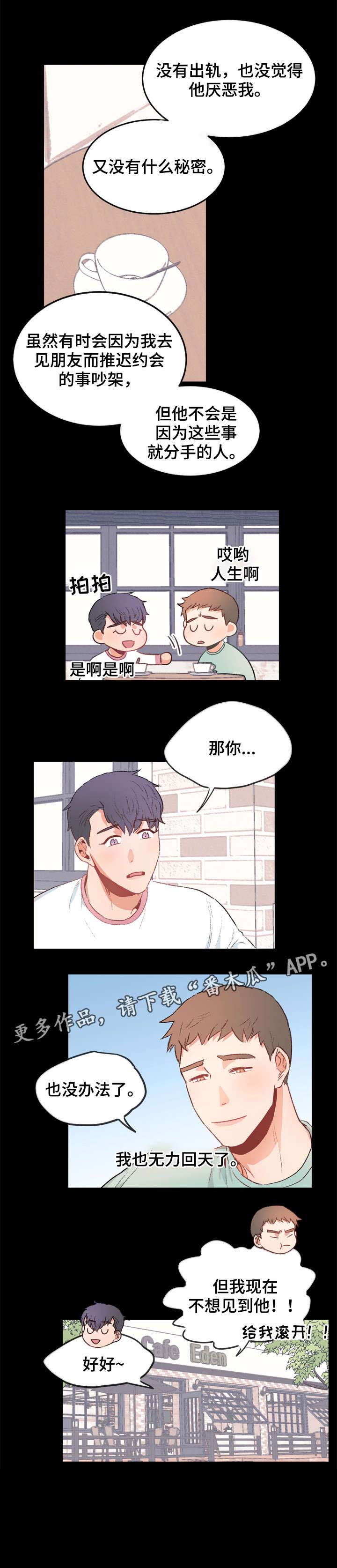冤家室友第8话图
