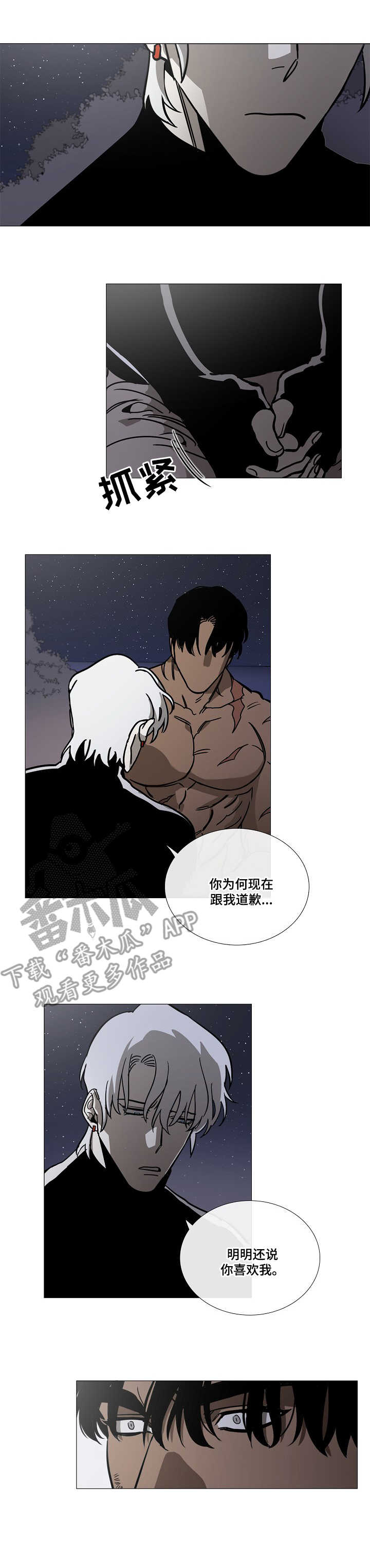 野兽王子第8话图