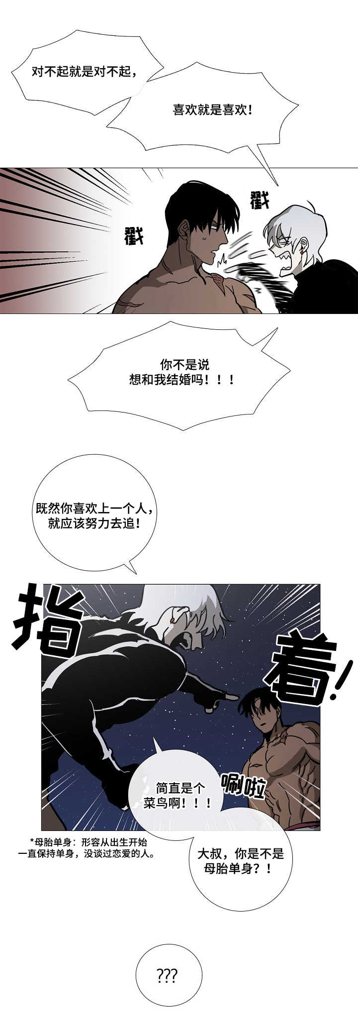 野兽王子第8话图