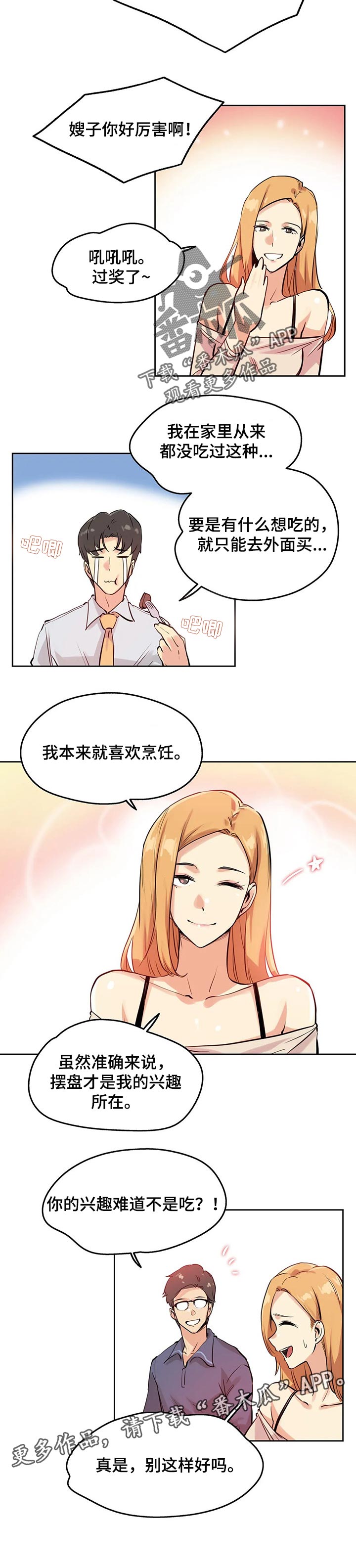 养家第31话图