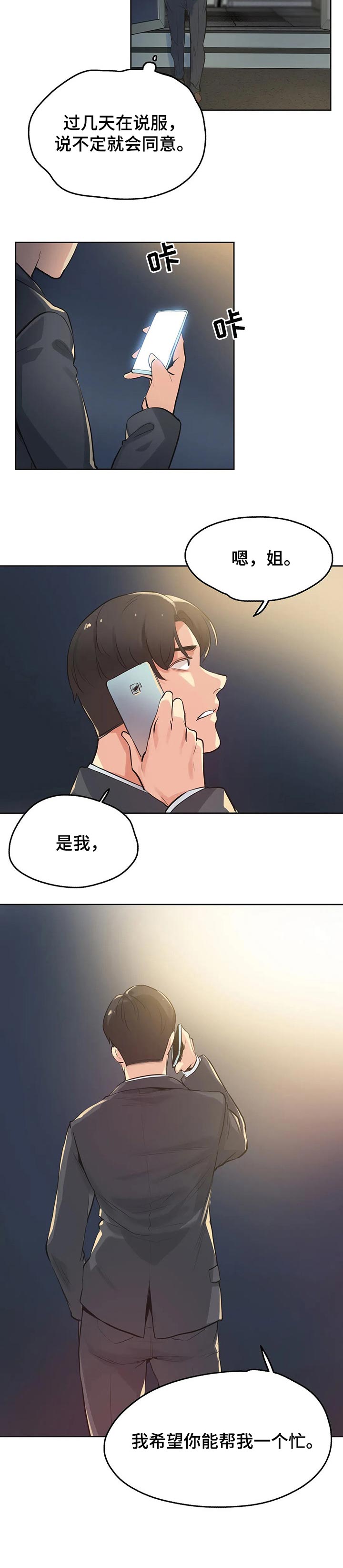 养家第50话图