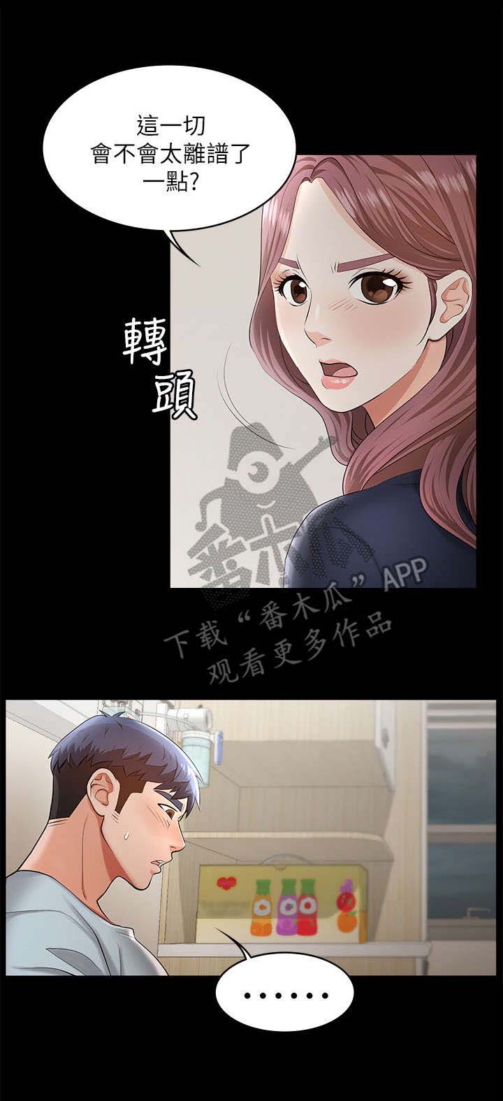 易手第12话图