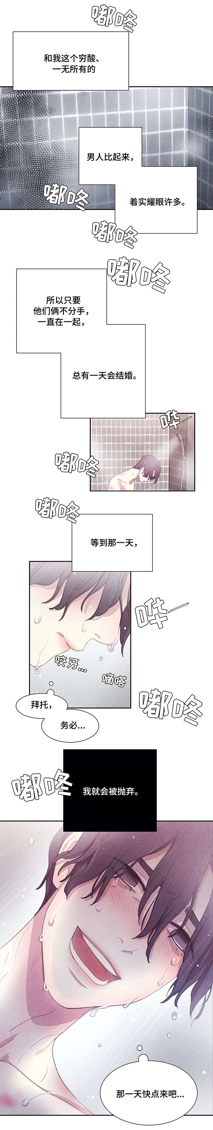 与血族共生第1话图