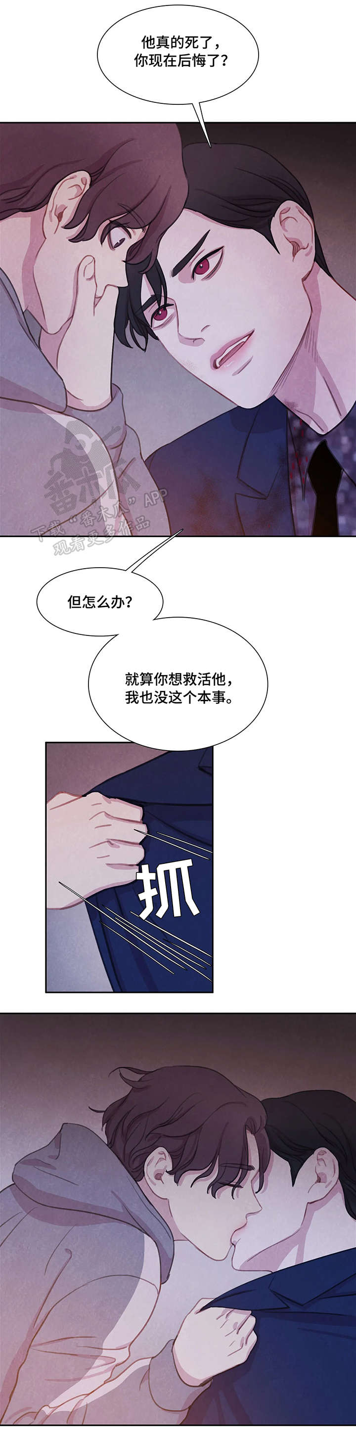 与血族共生第11话图
